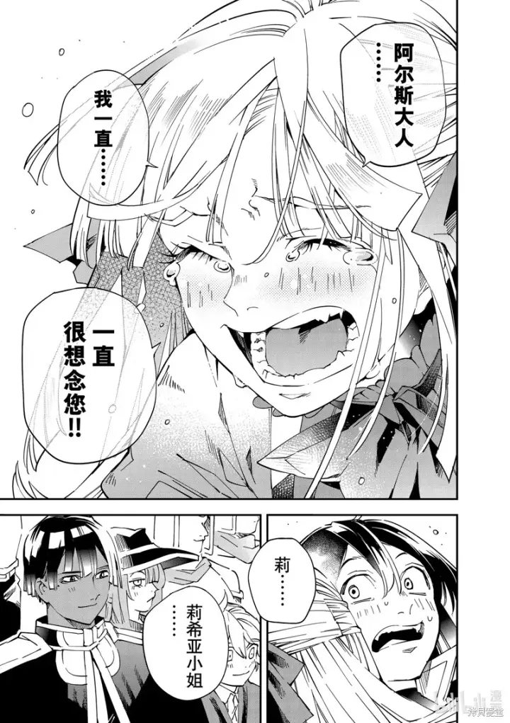 漫画《转生贵族靠着鉴定技能一飞冲天》第110话第9张图