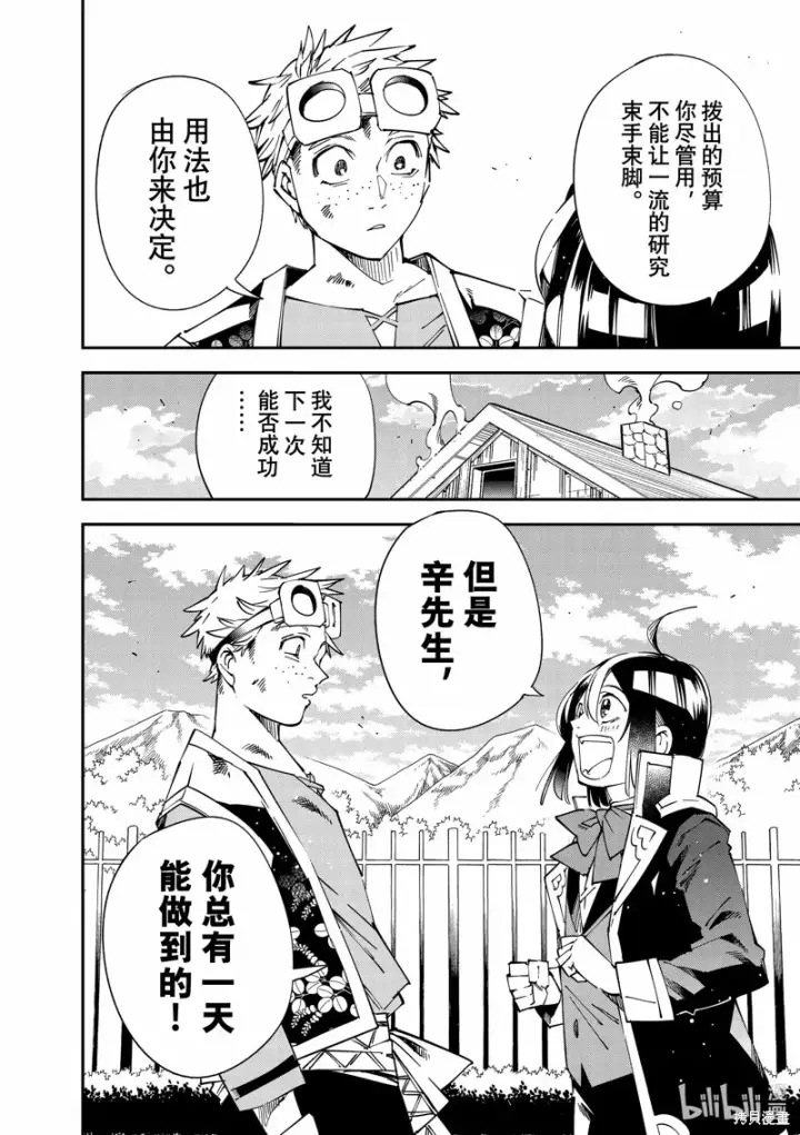 漫画《转生贵族靠着鉴定技能一飞冲天》第111话第10张图