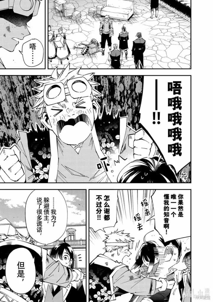 漫画《转生贵族靠着鉴定技能一飞冲天》第111话第11张图