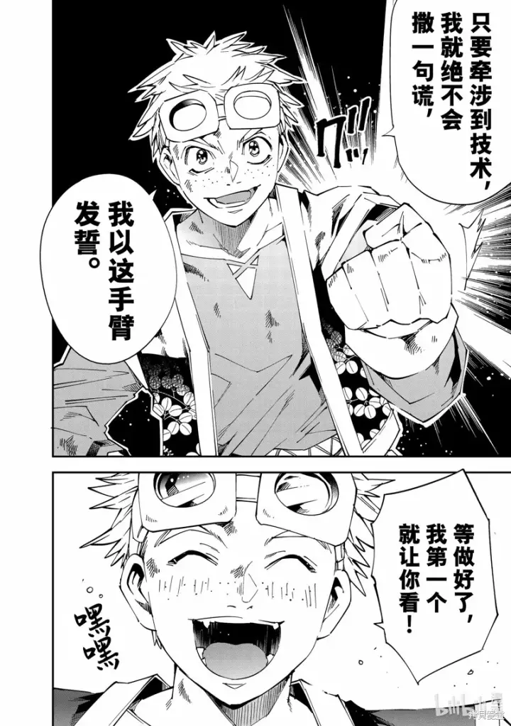 漫画《转生贵族靠着鉴定技能一飞冲天》第111话第12张图