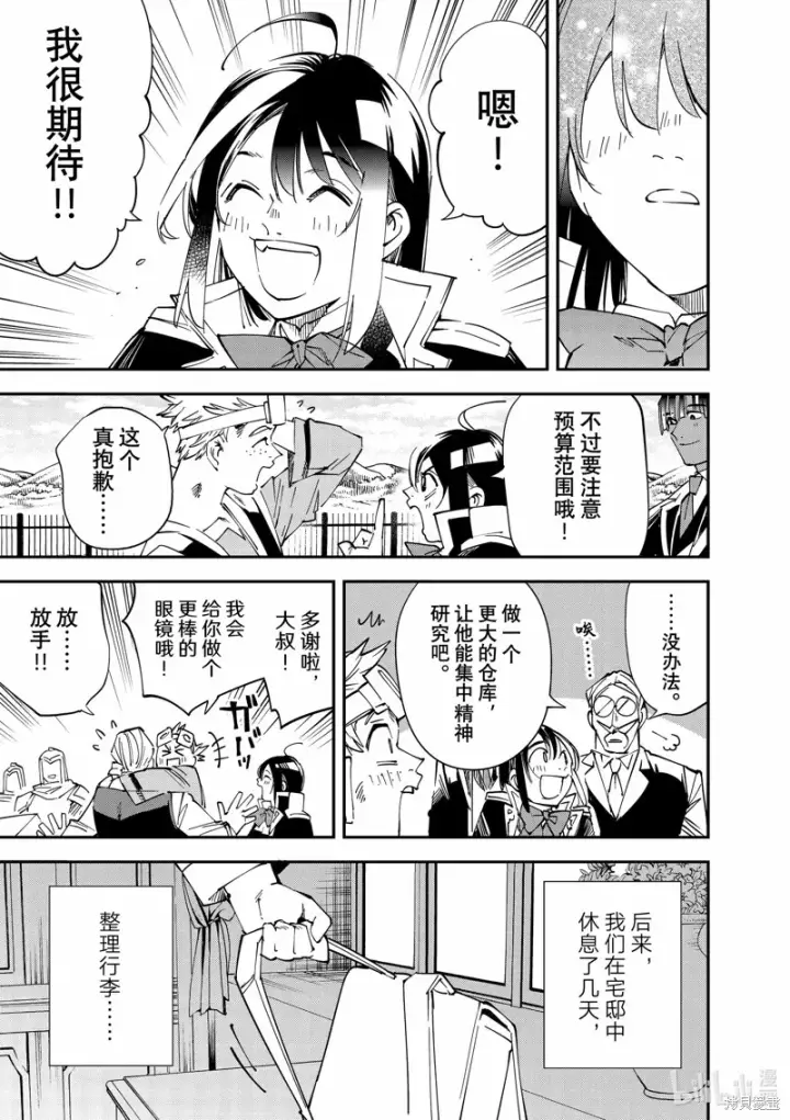 漫画《转生贵族靠着鉴定技能一飞冲天》第111话第13张图