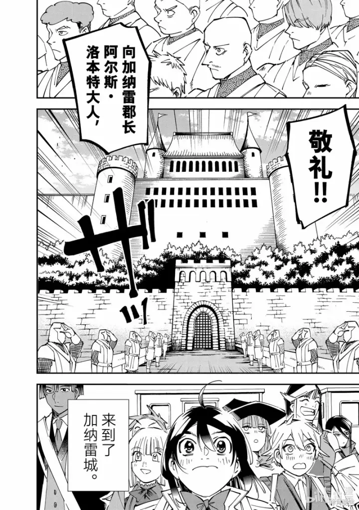 漫画《转生贵族靠着鉴定技能一飞冲天》第111话第14张图