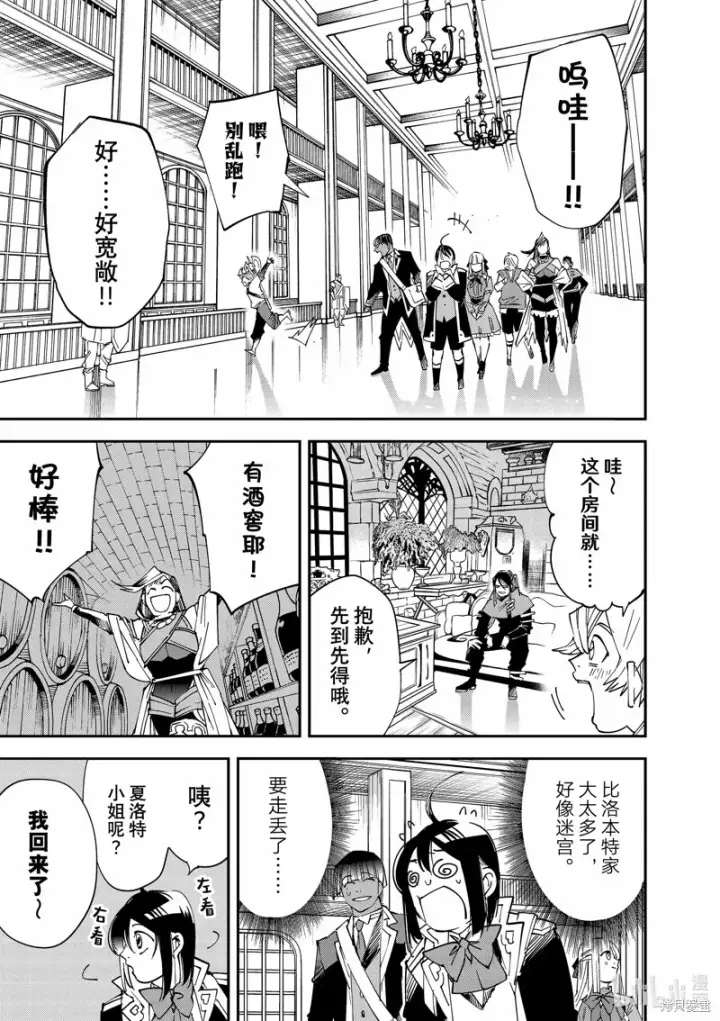 漫画《转生贵族靠着鉴定技能一飞冲天》第111话第15张图