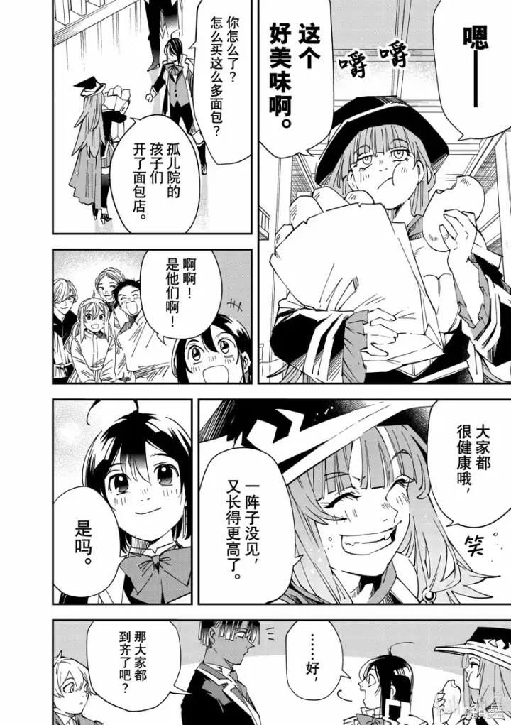 漫画《转生贵族靠着鉴定技能一飞冲天》第111话第16张图