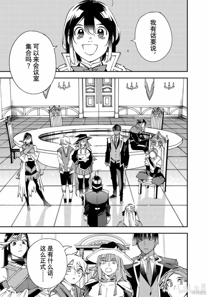 漫画《转生贵族靠着鉴定技能一飞冲天》第111话第17张图