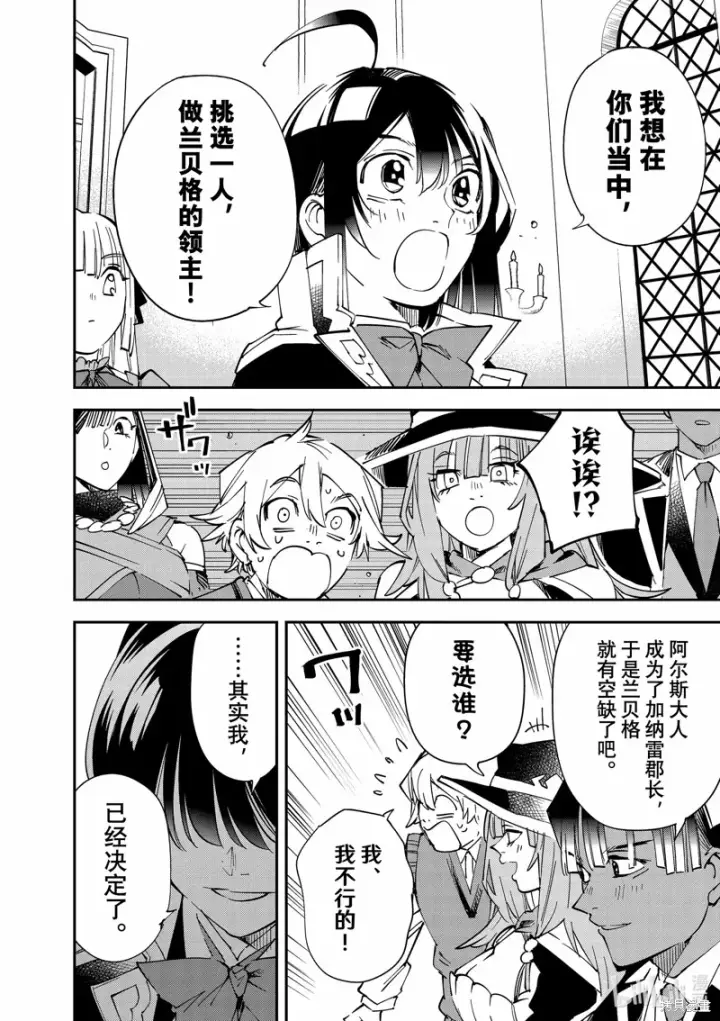 漫画《转生贵族靠着鉴定技能一飞冲天》第111话第18张图