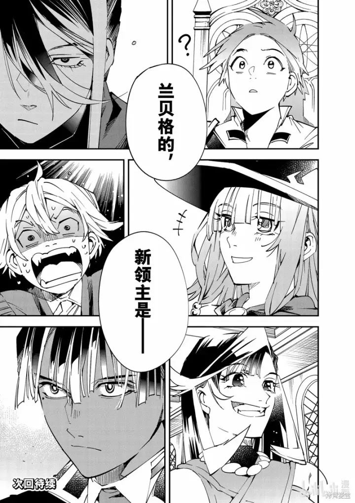 漫画《转生贵族靠着鉴定技能一飞冲天》第111话第19张图