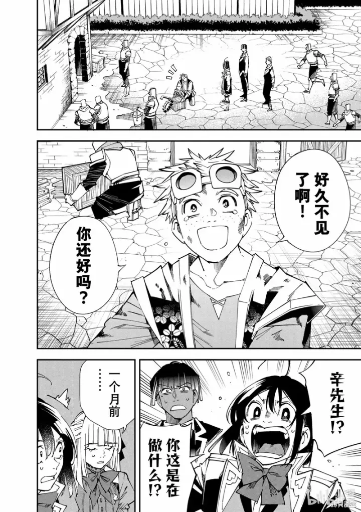 漫画《转生贵族靠着鉴定技能一飞冲天》第111话第2张图