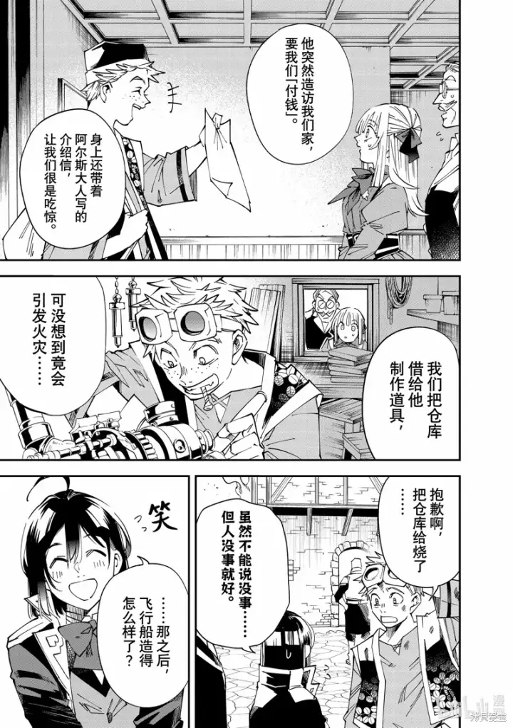 漫画《转生贵族靠着鉴定技能一飞冲天》第111话第3张图