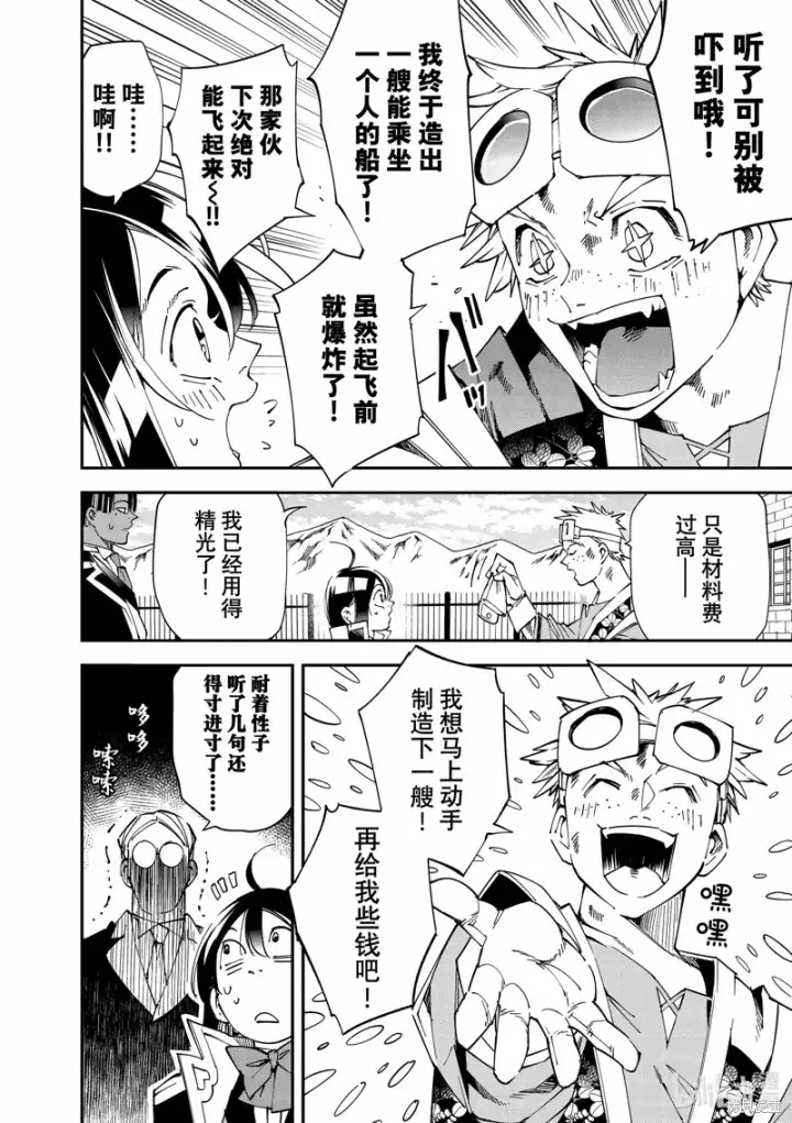 漫画《转生贵族靠着鉴定技能一飞冲天》第111话第4张图