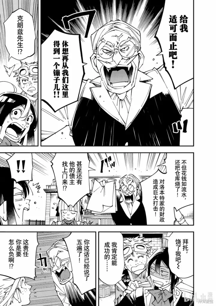 漫画《转生贵族靠着鉴定技能一飞冲天》第111话第5张图