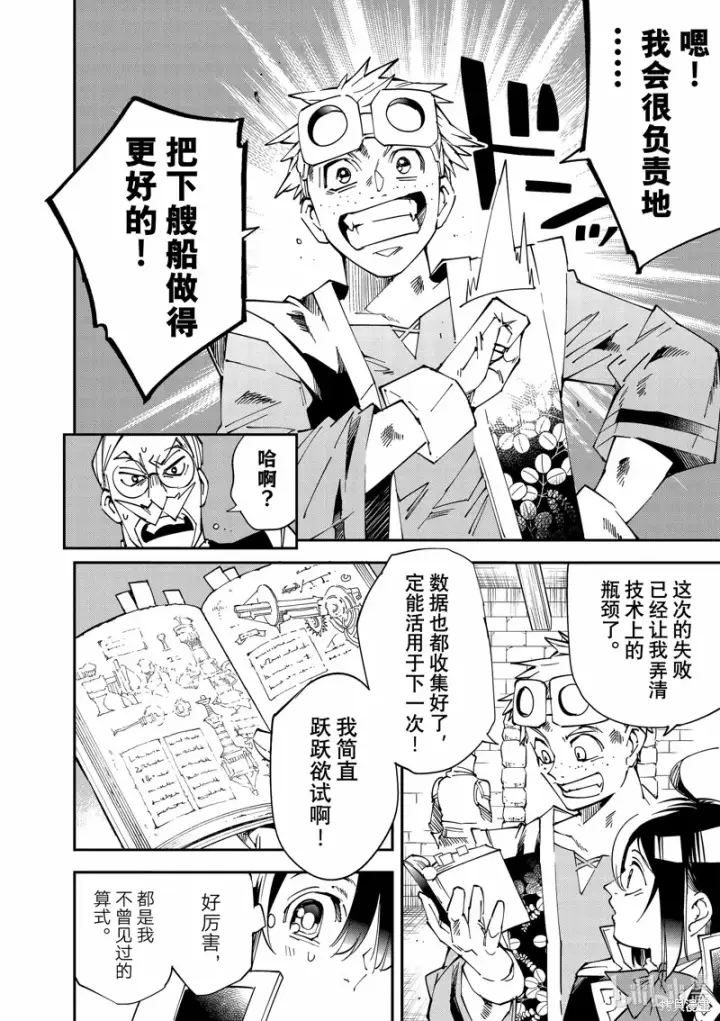 漫画《转生贵族靠着鉴定技能一飞冲天》第111话第6张图