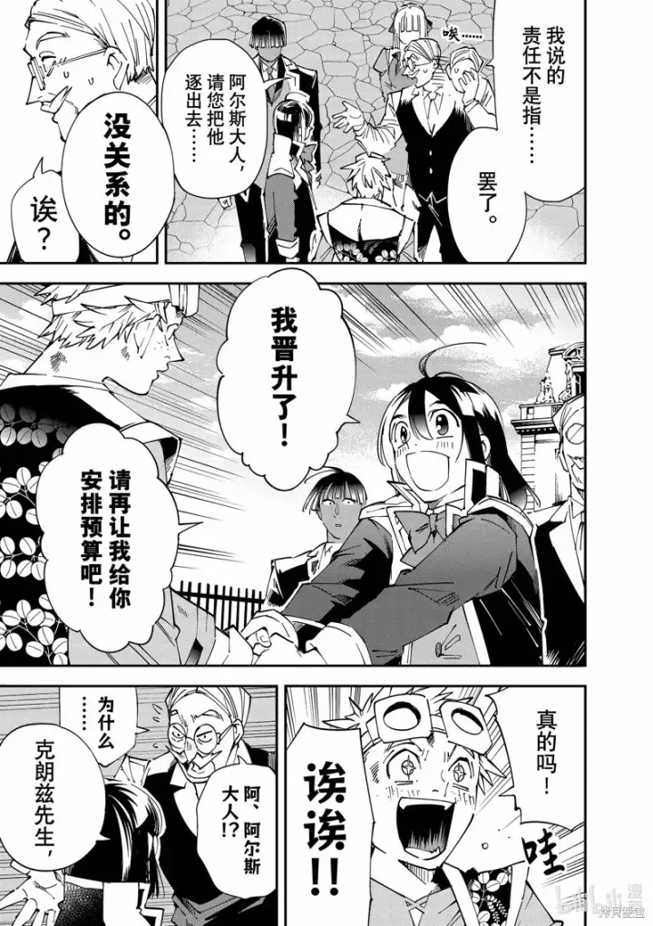 漫画《转生贵族靠着鉴定技能一飞冲天》第111话第7张图