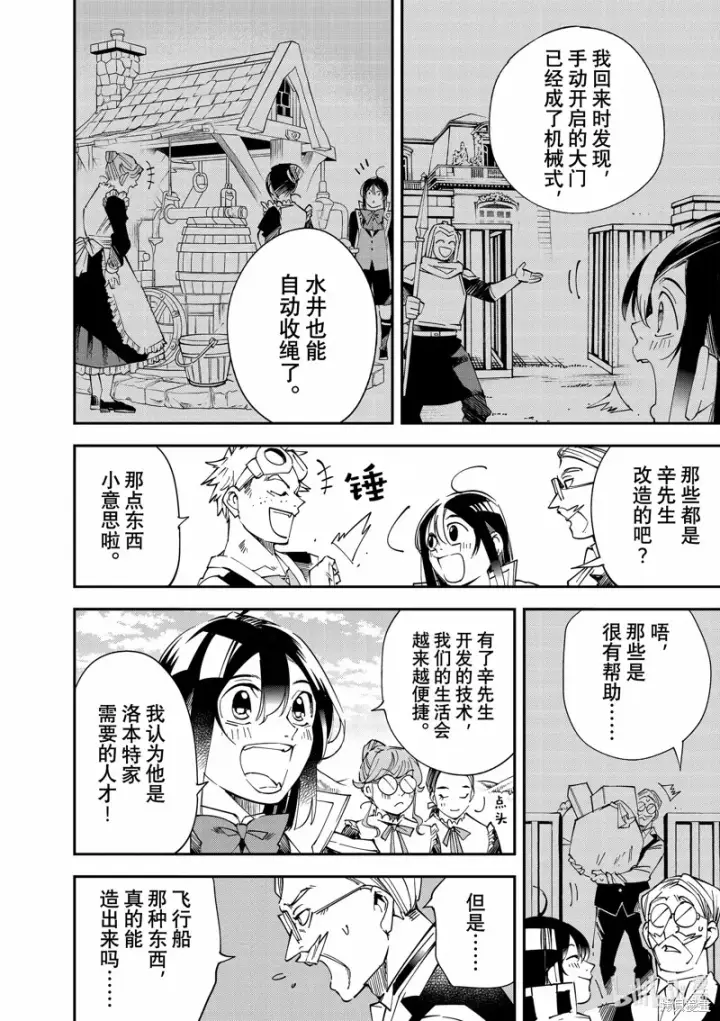 漫画《转生贵族靠着鉴定技能一飞冲天》第111话第8张图