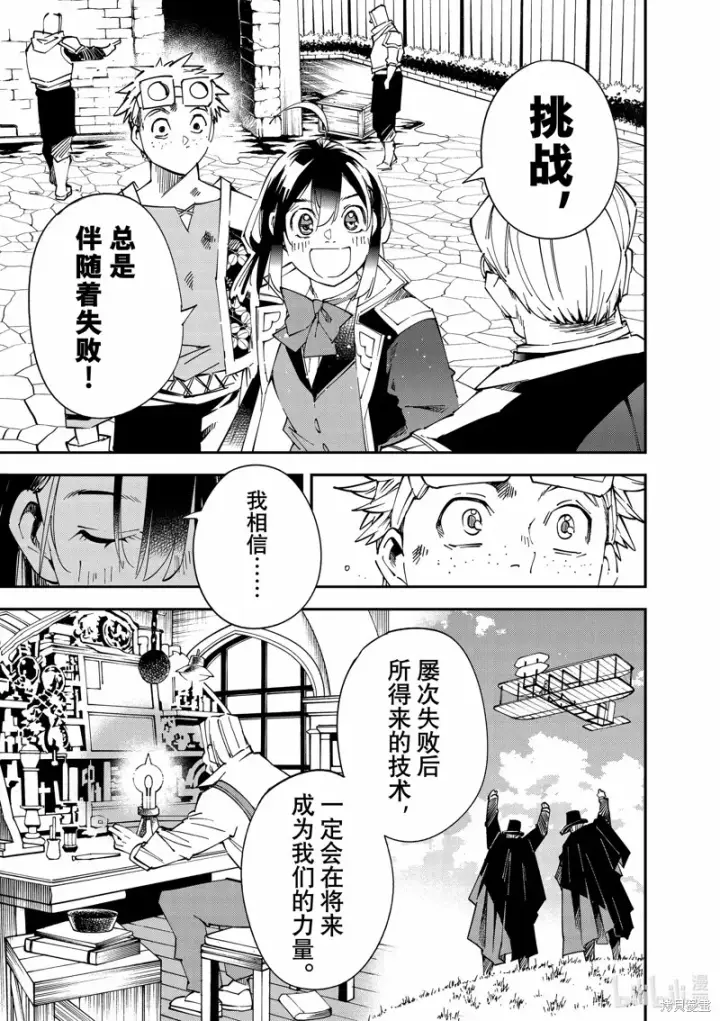 漫画《转生贵族靠着鉴定技能一飞冲天》第111话第9张图