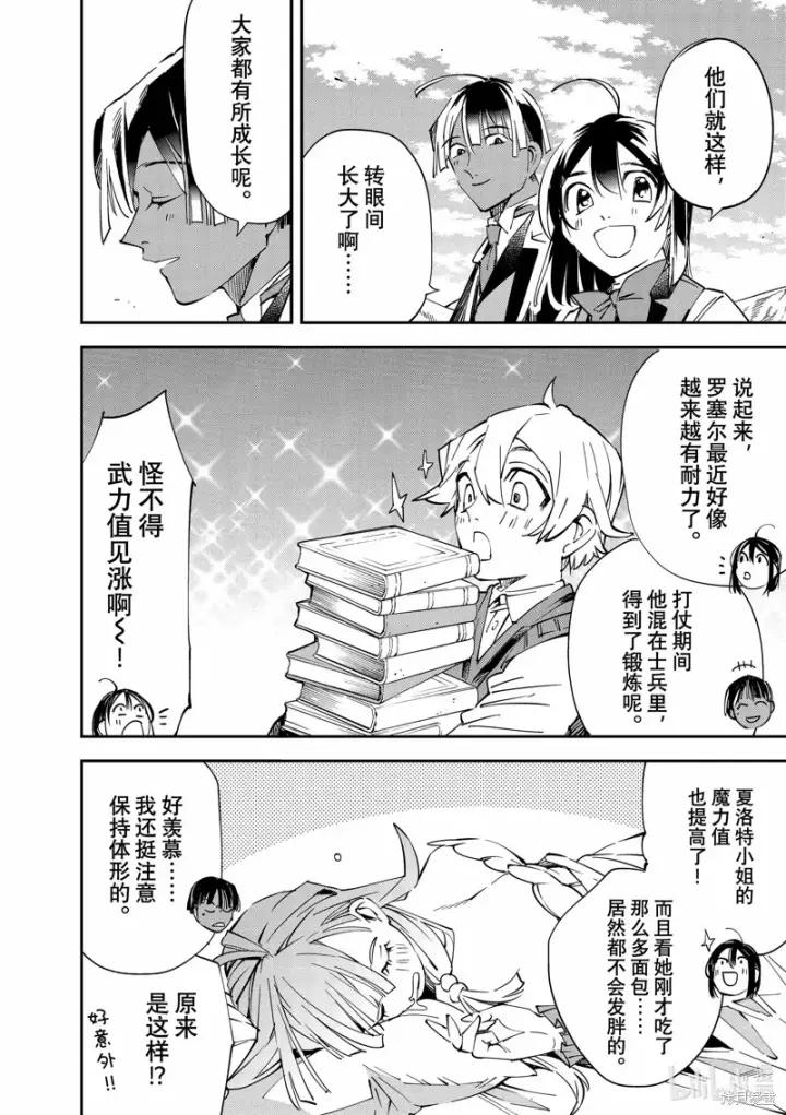 漫画《转生贵族靠着鉴定技能一飞冲天》第112话第10张图