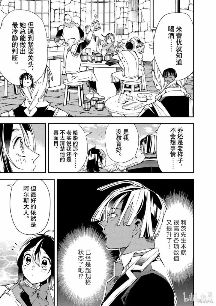 漫画《转生贵族靠着鉴定技能一飞冲天》第112话第11张图