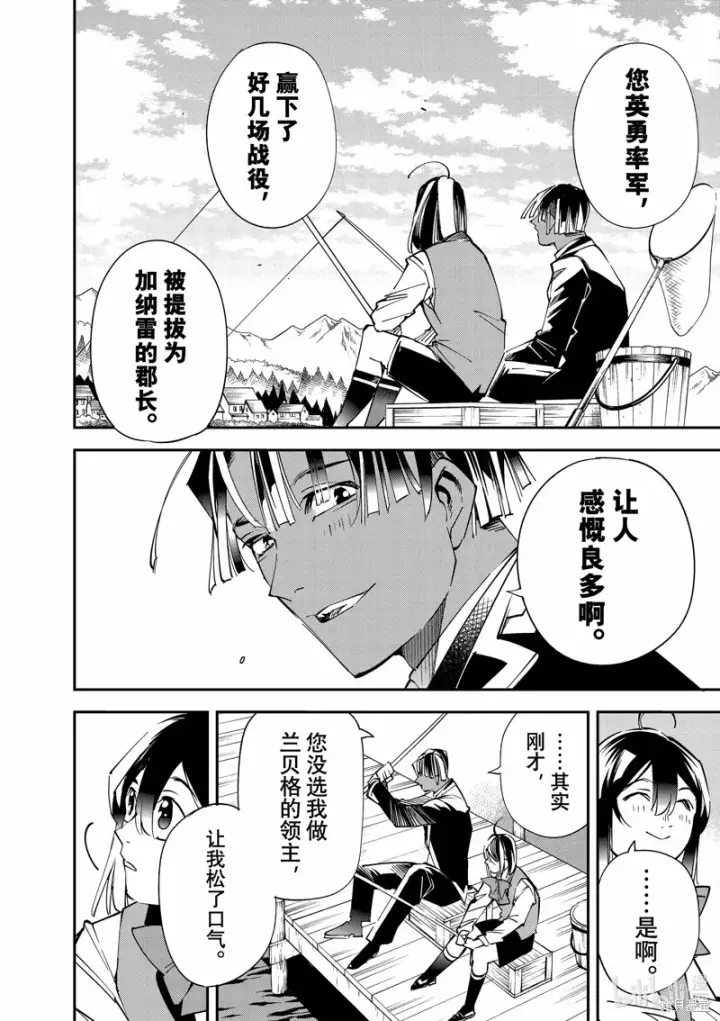 漫画《转生贵族靠着鉴定技能一飞冲天》第112话第12张图