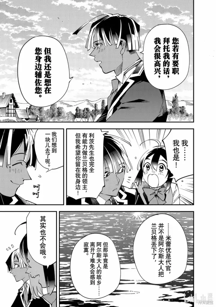 漫画《转生贵族靠着鉴定技能一飞冲天》第112话第13张图
