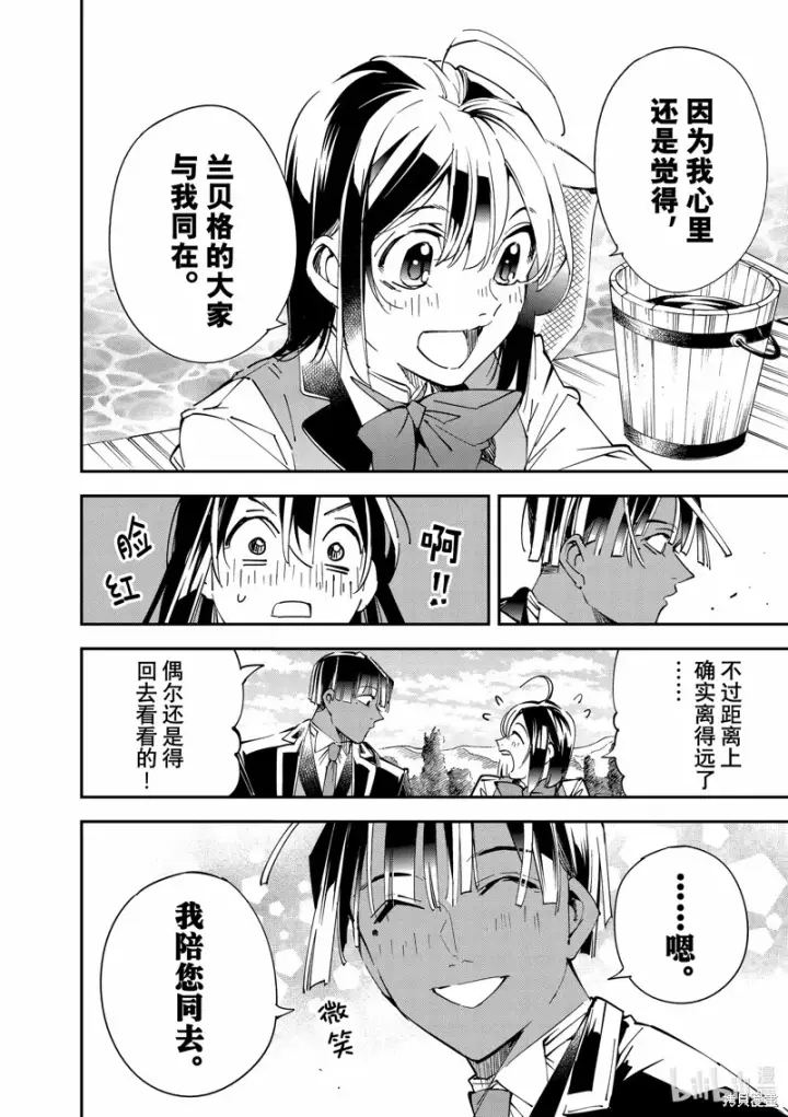 漫画《转生贵族靠着鉴定技能一飞冲天》第112话第14张图