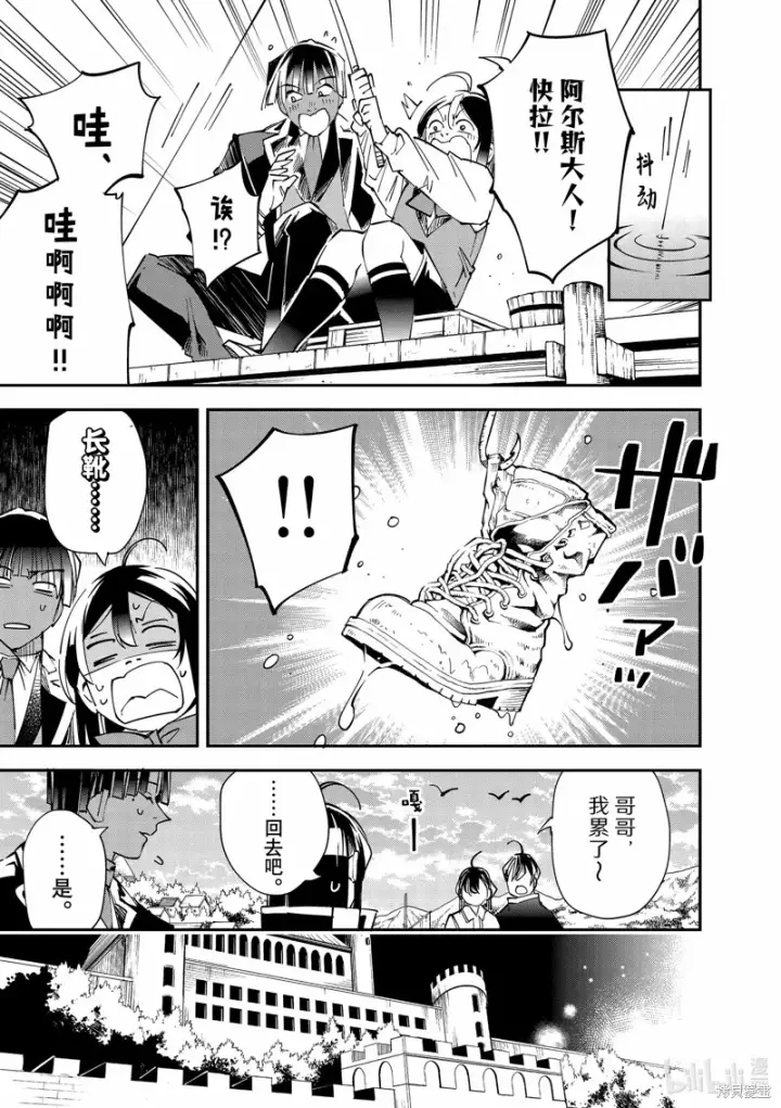 漫画《转生贵族靠着鉴定技能一飞冲天》第112话第15张图