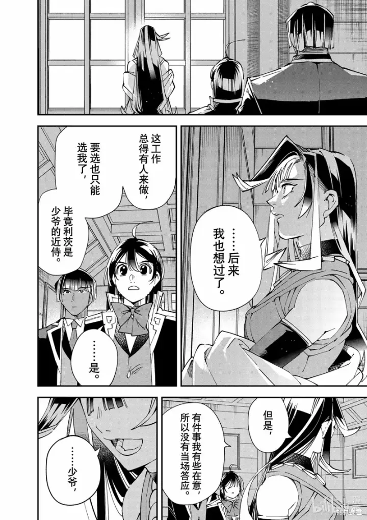 漫画《转生贵族靠着鉴定技能一飞冲天》第112话第16张图