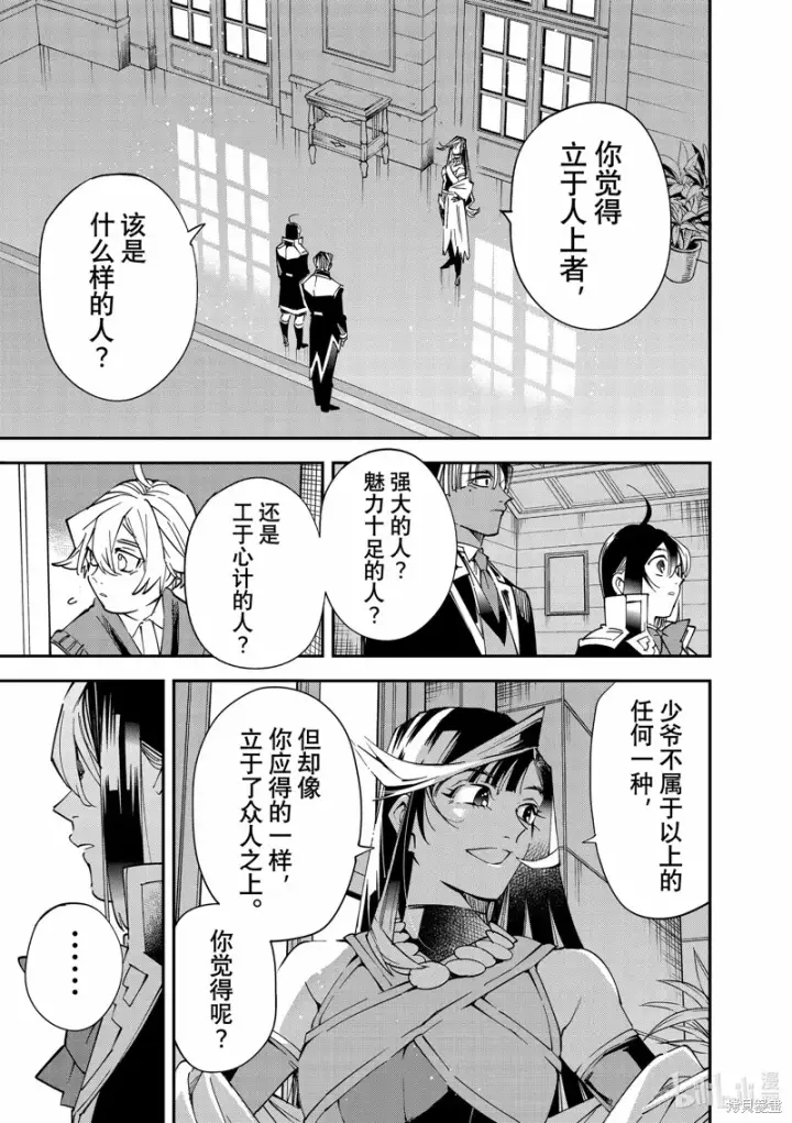 漫画《转生贵族靠着鉴定技能一飞冲天》第112话第17张图