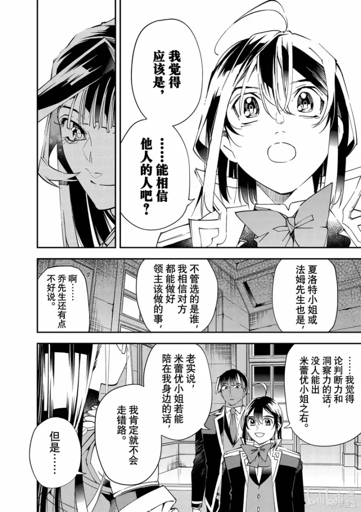 漫画《转生贵族靠着鉴定技能一飞冲天》第112话第18张图
