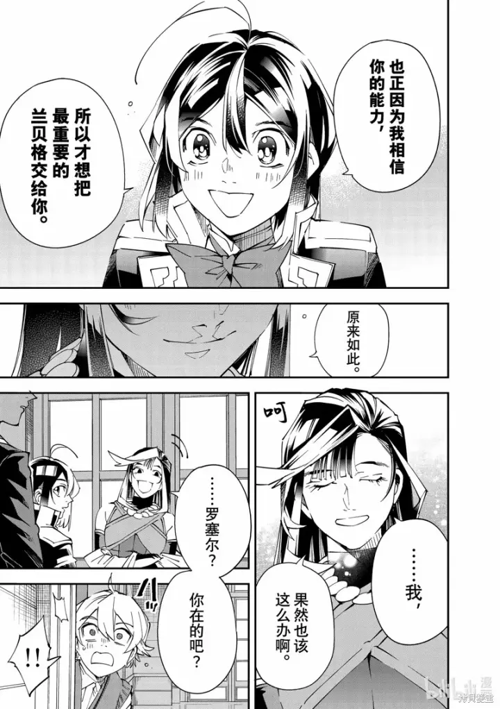 漫画《转生贵族靠着鉴定技能一飞冲天》第112话第19张图