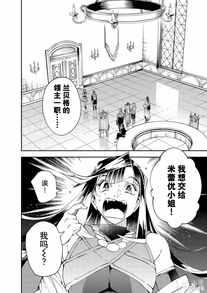 漫画《转生贵族靠着鉴定技能一飞冲天》第112话第2张图
