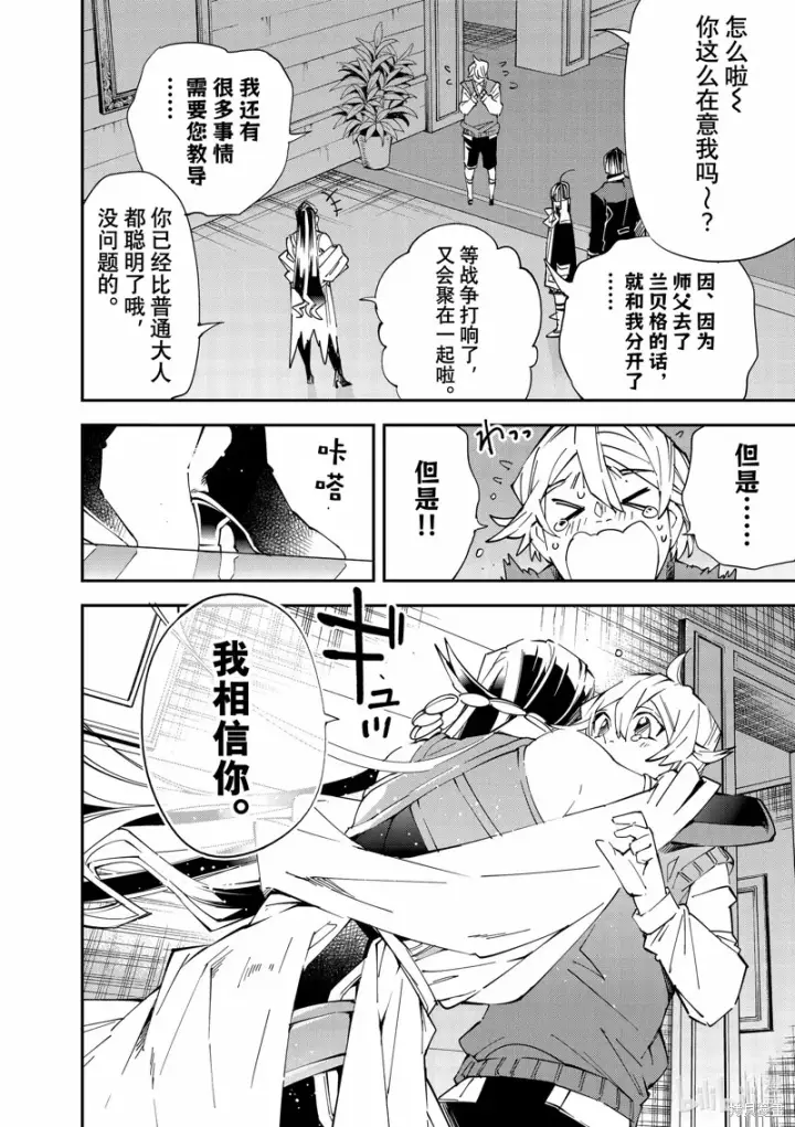 漫画《转生贵族靠着鉴定技能一飞冲天》第112话第20张图