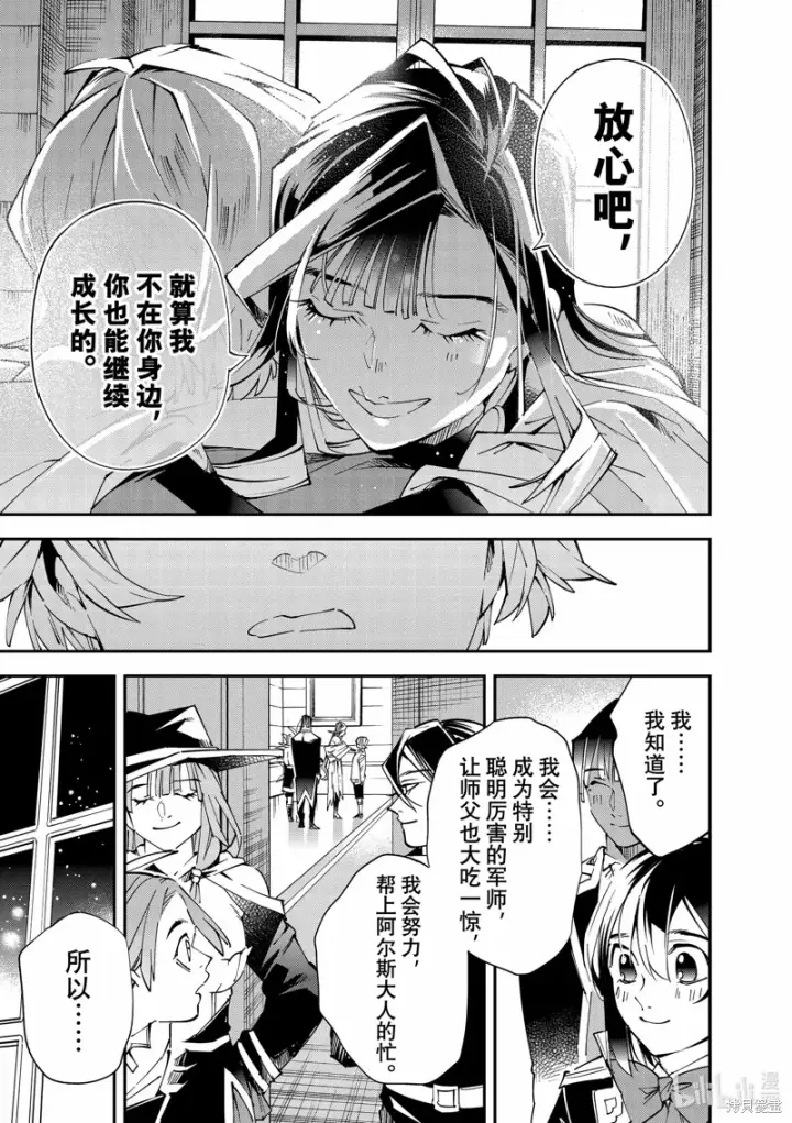 漫画《转生贵族靠着鉴定技能一飞冲天》第112话第21张图