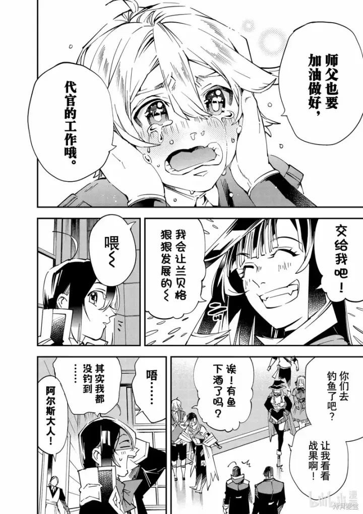 漫画《转生贵族靠着鉴定技能一飞冲天》第112话第22张图