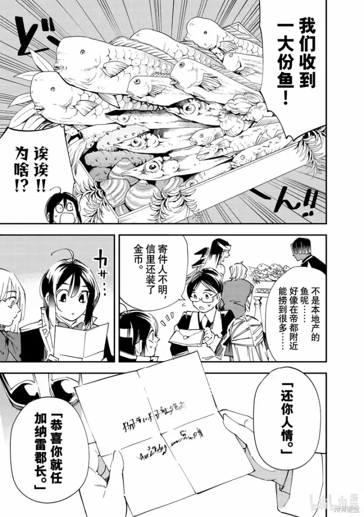 漫画《转生贵族靠着鉴定技能一飞冲天》第112话第23张图