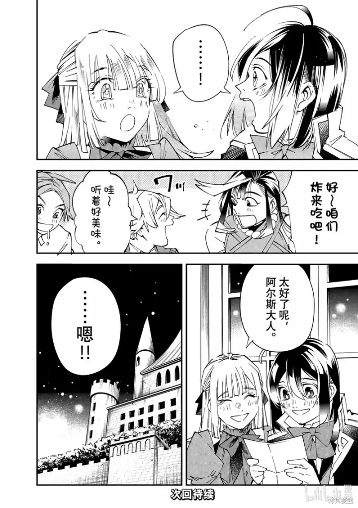 漫画《转生贵族靠着鉴定技能一飞冲天》第112话第24张图