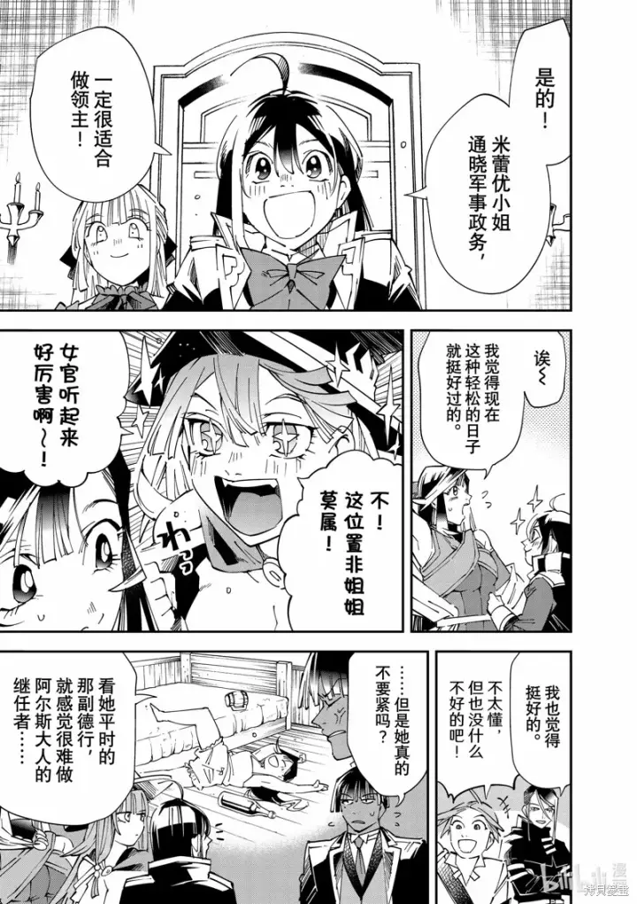 漫画《转生贵族靠着鉴定技能一飞冲天》第112话第3张图