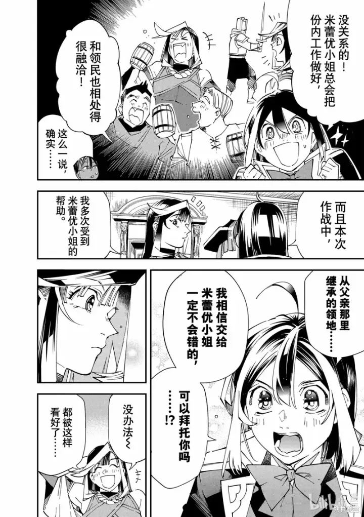 漫画《转生贵族靠着鉴定技能一飞冲天》第112话第4张图