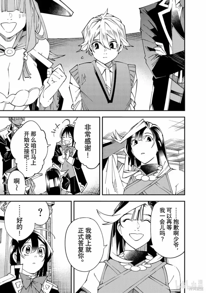 漫画《转生贵族靠着鉴定技能一飞冲天》第112话第5张图