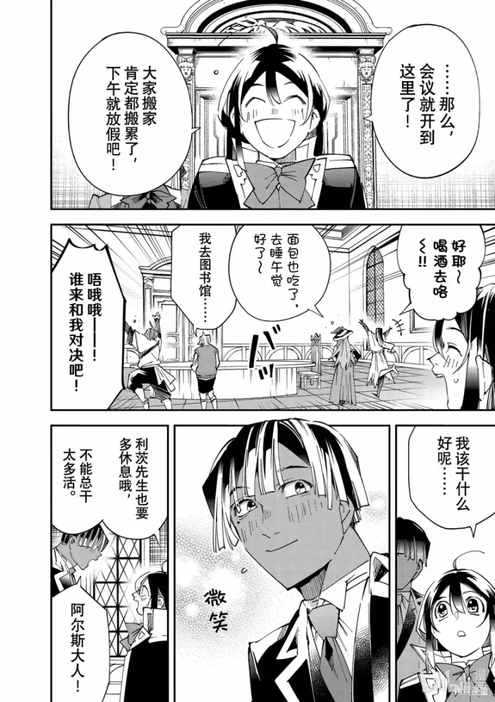 漫画《转生贵族靠着鉴定技能一飞冲天》第112话第6张图