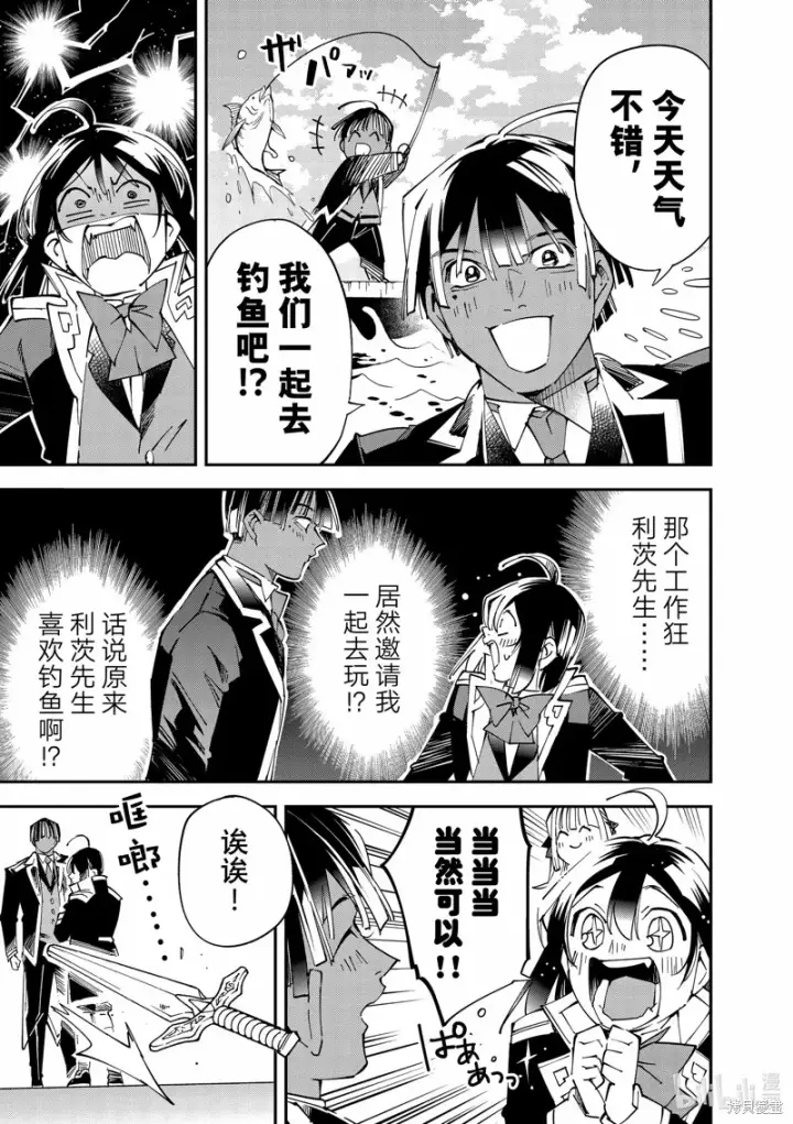 漫画《转生贵族靠着鉴定技能一飞冲天》第112话第7张图