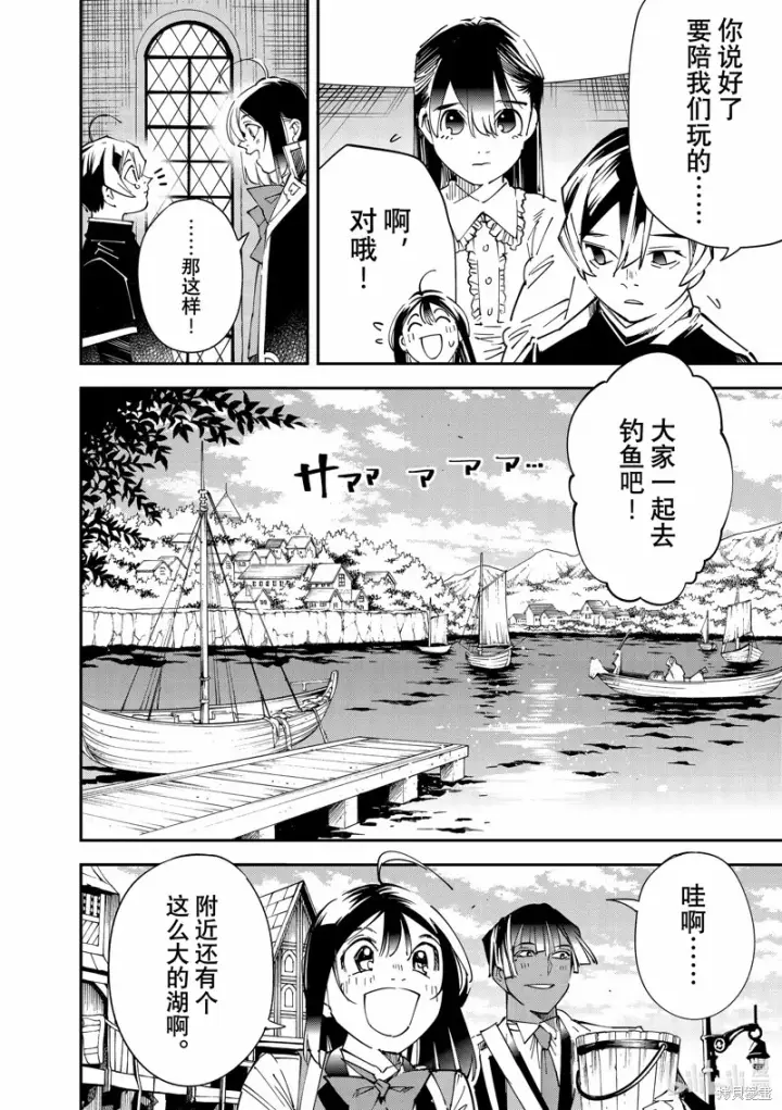 漫画《转生贵族靠着鉴定技能一飞冲天》第112话第8张图