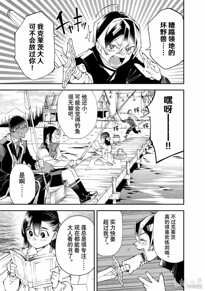 漫画《转生贵族靠着鉴定技能一飞冲天》第112话第9张图