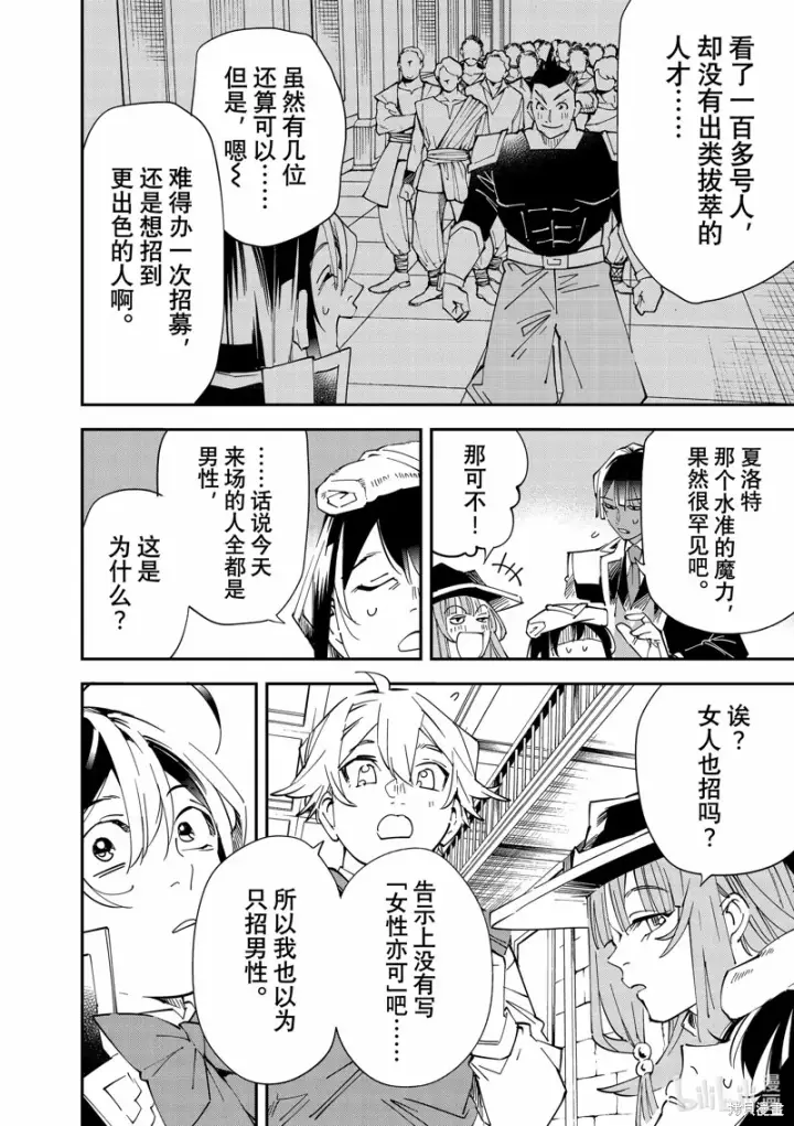 漫画《转生贵族靠着鉴定技能一飞冲天》第113话第10张图