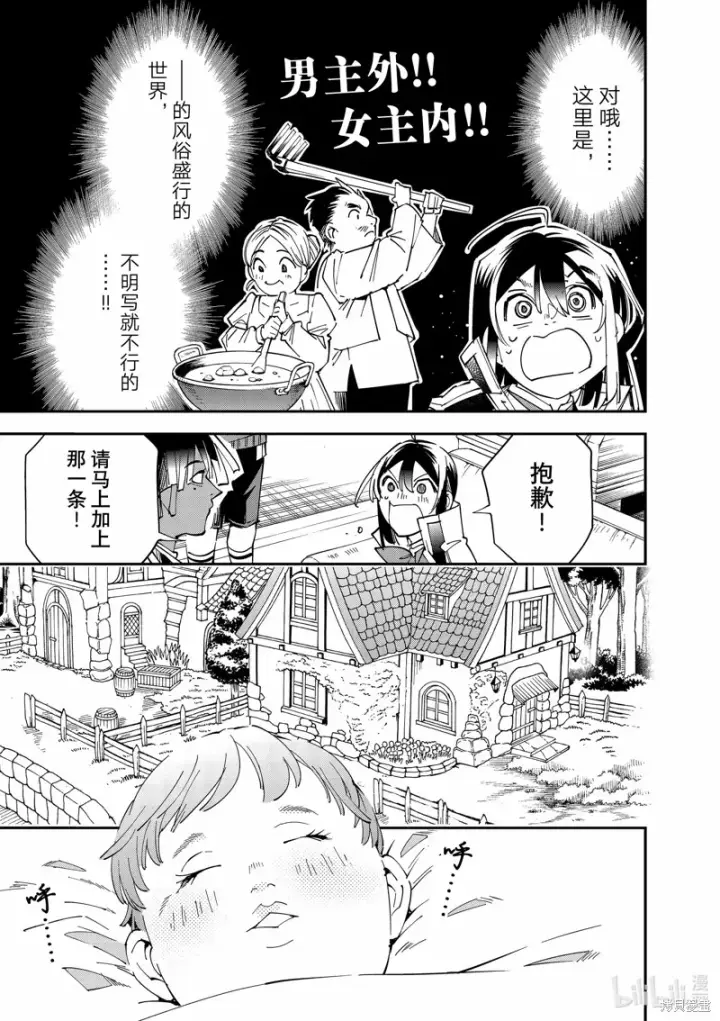 漫画《转生贵族靠着鉴定技能一飞冲天》第113话第11张图