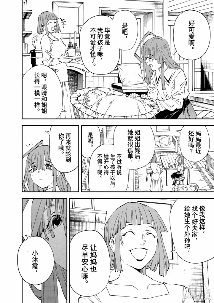 漫画《转生贵族靠着鉴定技能一飞冲天》第113话第12张图
