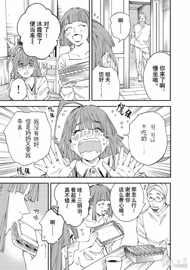 漫画《转生贵族靠着鉴定技能一飞冲天》第113话第13张图