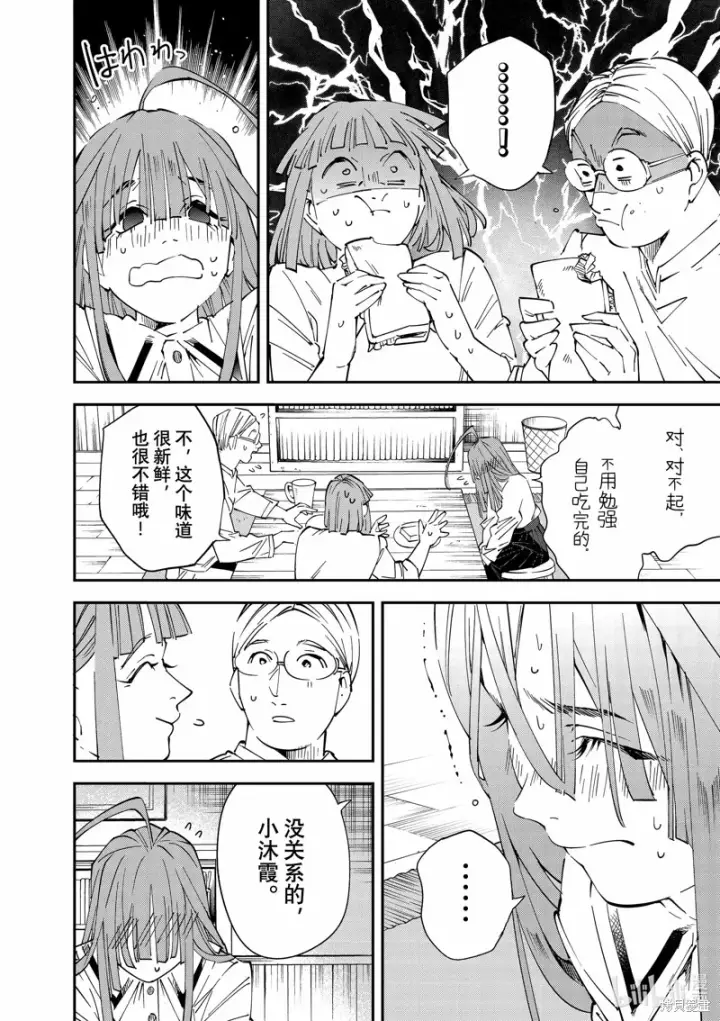 漫画《转生贵族靠着鉴定技能一飞冲天》第113话第14张图