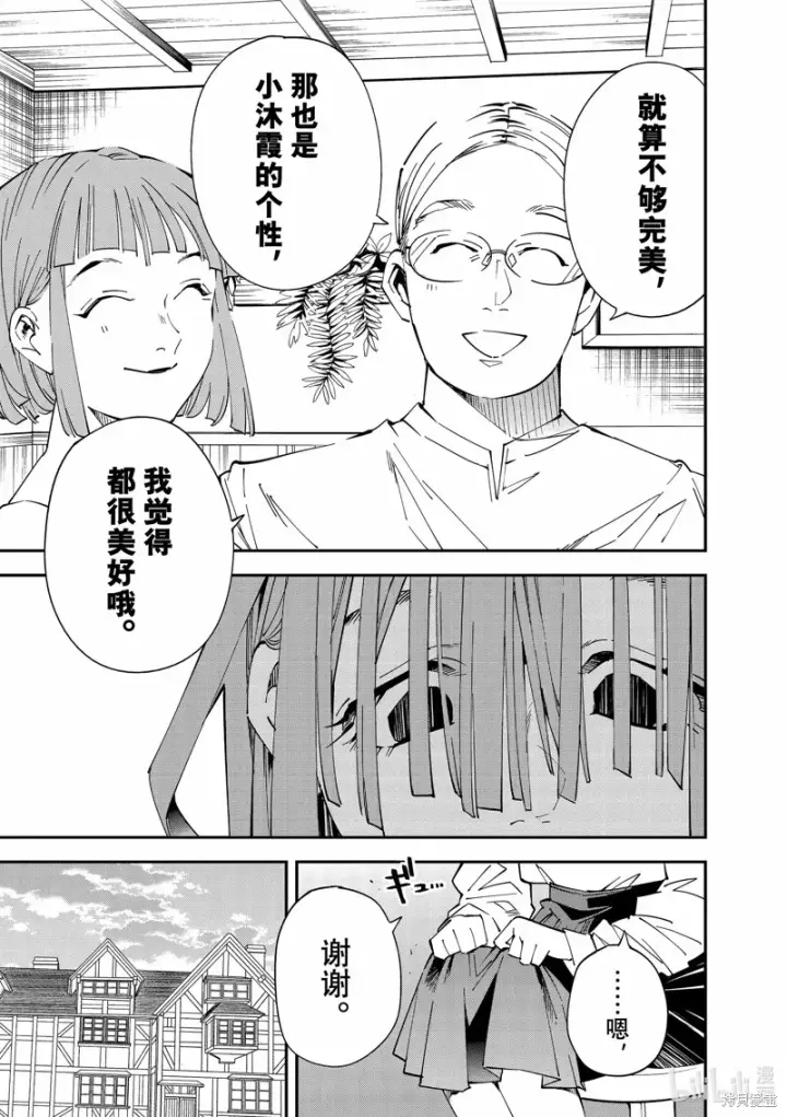 漫画《转生贵族靠着鉴定技能一飞冲天》第113话第15张图