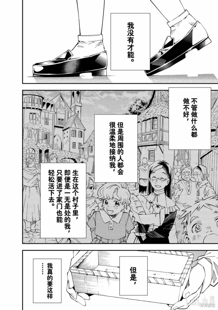 漫画《转生贵族靠着鉴定技能一飞冲天》第113话第16张图