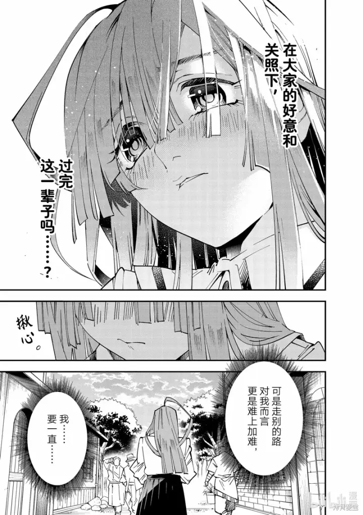 漫画《转生贵族靠着鉴定技能一飞冲天》第113话第17张图